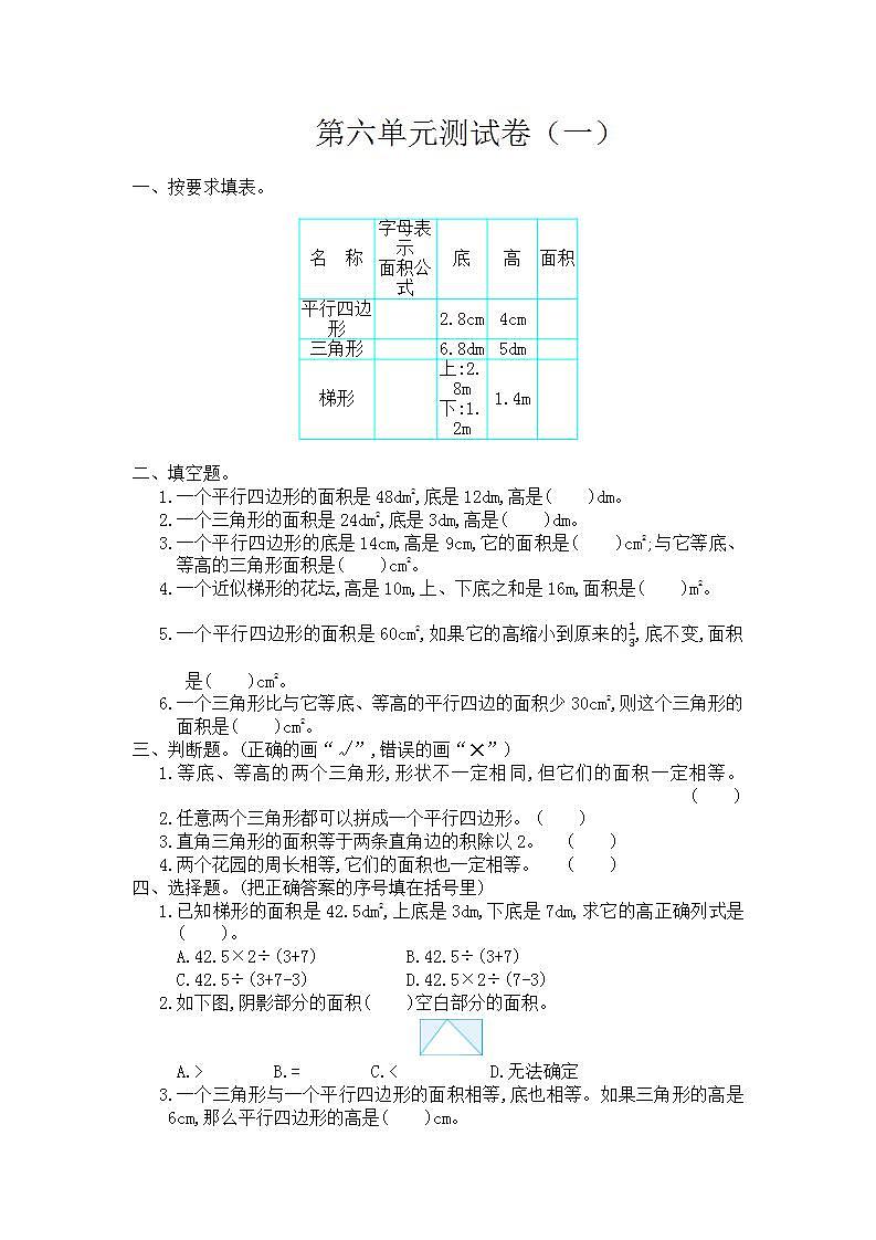 第六单元测试卷（一）-人教版数学五年级上册01