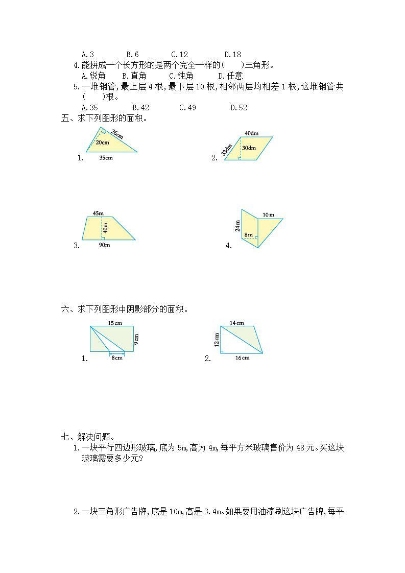 第六单元测试卷（一）-人教版数学五年级上册02