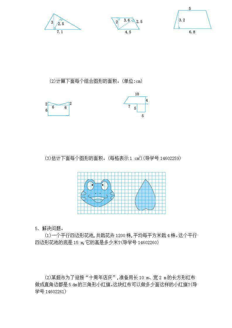 第六单元测试卷（二）-人教版数学五年级上册02