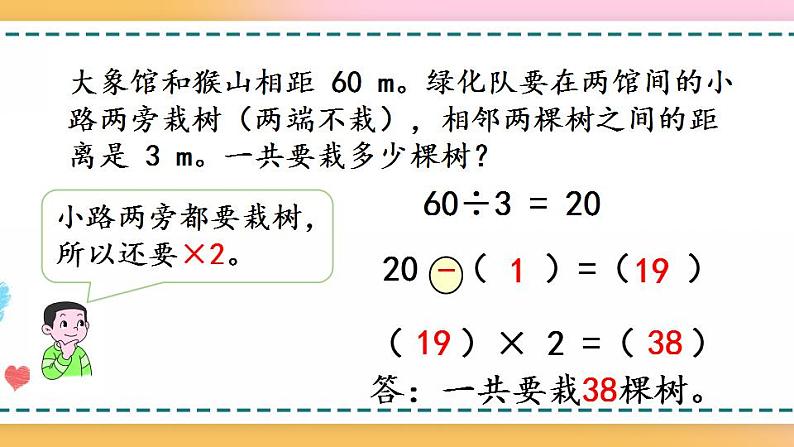 7.2 两端都不栽的植树问题-人教版数学五年级上册课件+练习05