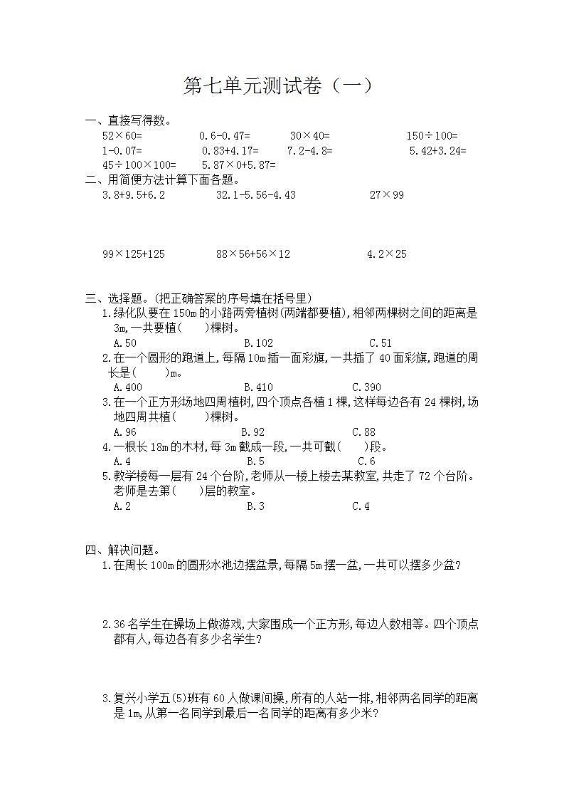 第七单元测试卷（一）-人教版数学五年级上册第1页