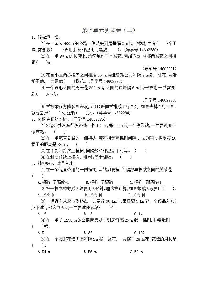 第七单元测试卷（二）-人教版数学五年级上册01