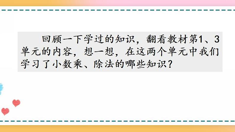 8.1 小数乘、除法第2页