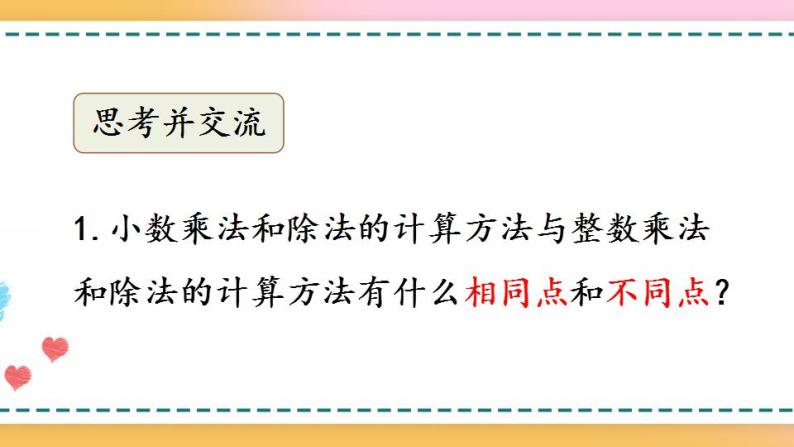 8.1 小数乘、除法-人教版数学五年级上册课件+练习04