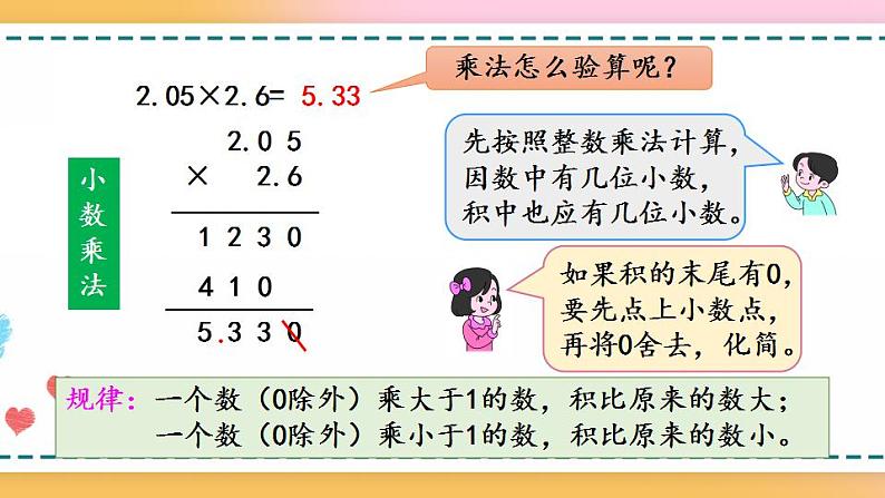 8.1 小数乘、除法第5页