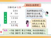 8.1 小数乘、除法-人教版数学五年级上册课件+练习