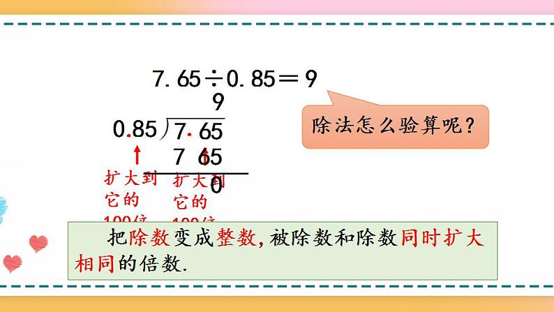 8.1 小数乘、除法第7页