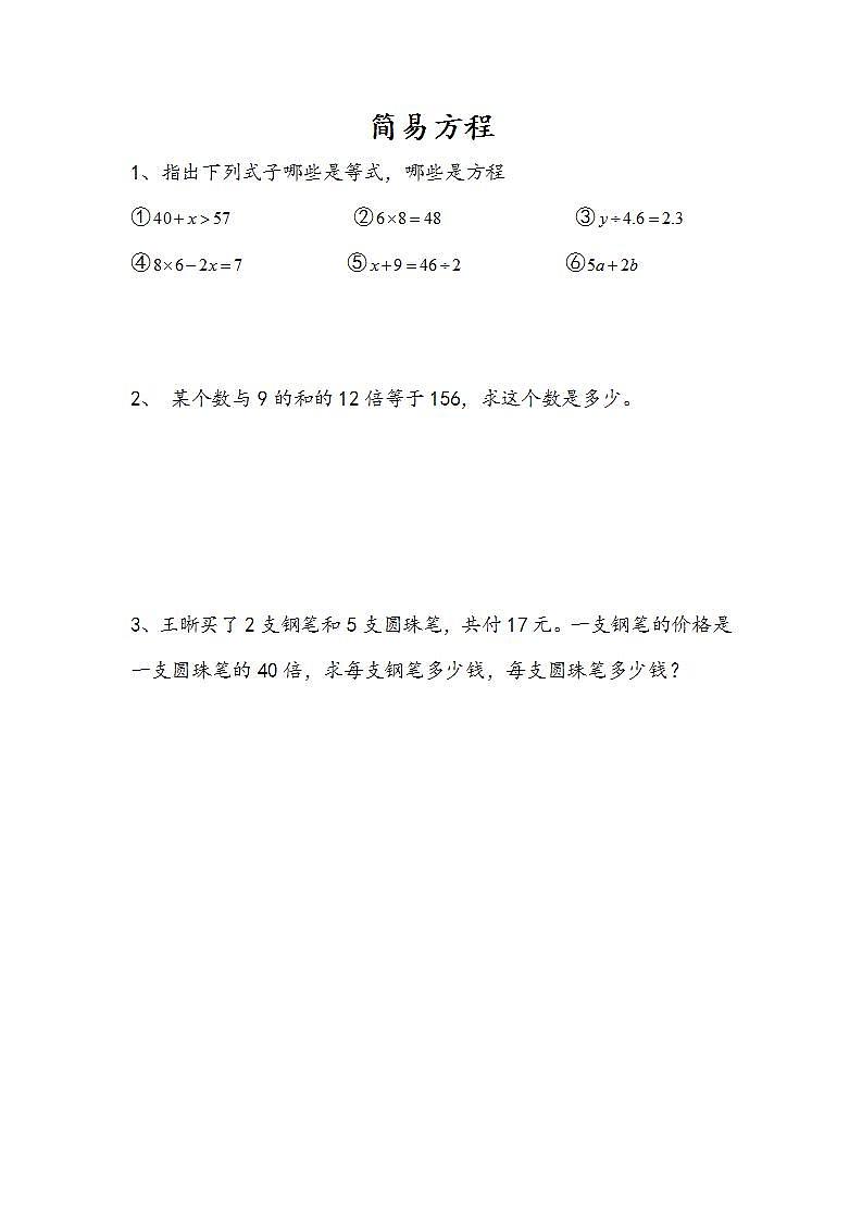 8.2 简易方程-人教版数学五年级上册课件+练习01
