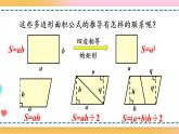 8.3 多边形的面积-人教版数学五年级上册课件+练习