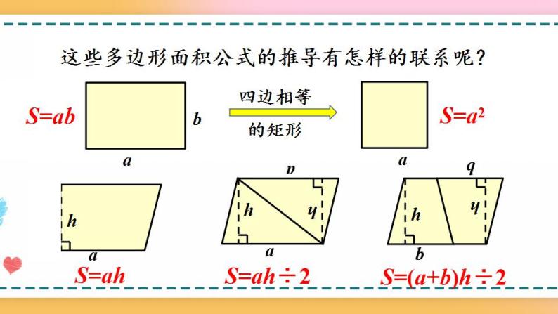 8.3 多边形的面积-人教版数学五年级上册课件+练习04