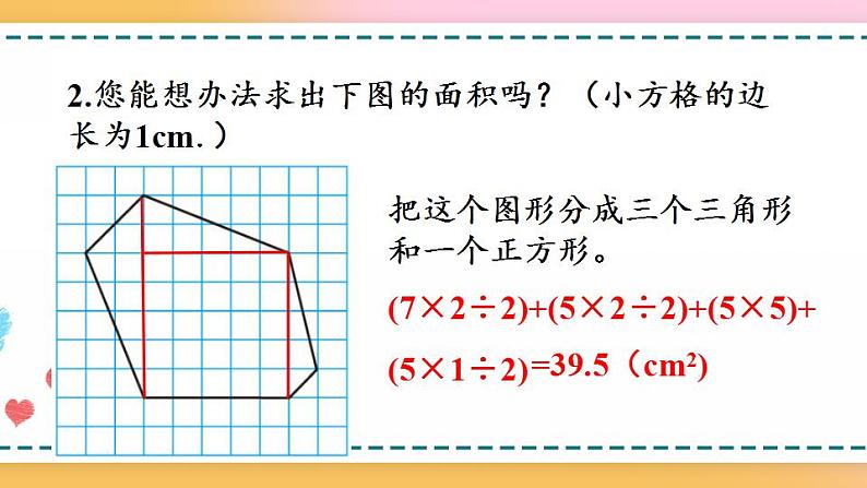 8.3 多边形的面积-人教版数学五年级上册课件+练习06