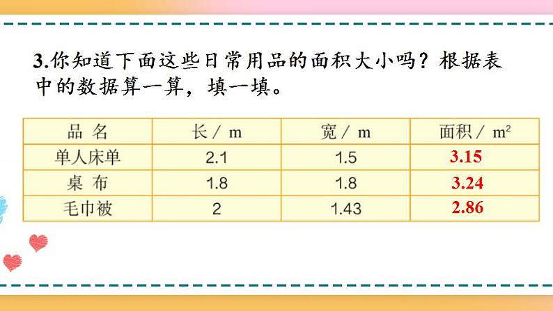 8.3 多边形的面积-人教版数学五年级上册课件+练习07