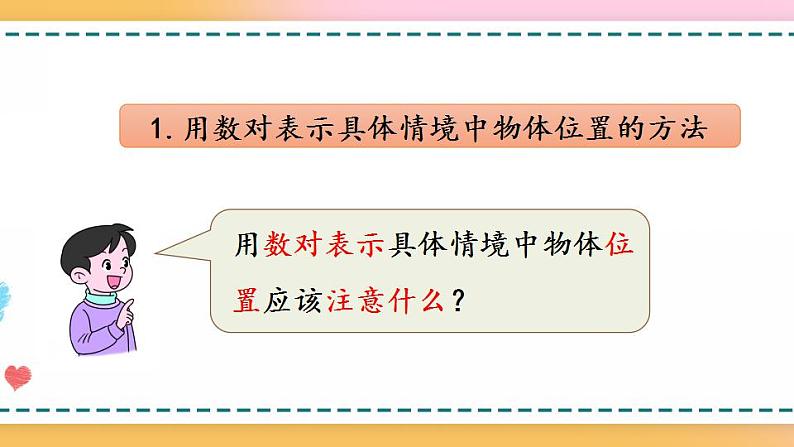 8.4 位置-人教版数学五年级上册课件+练习04