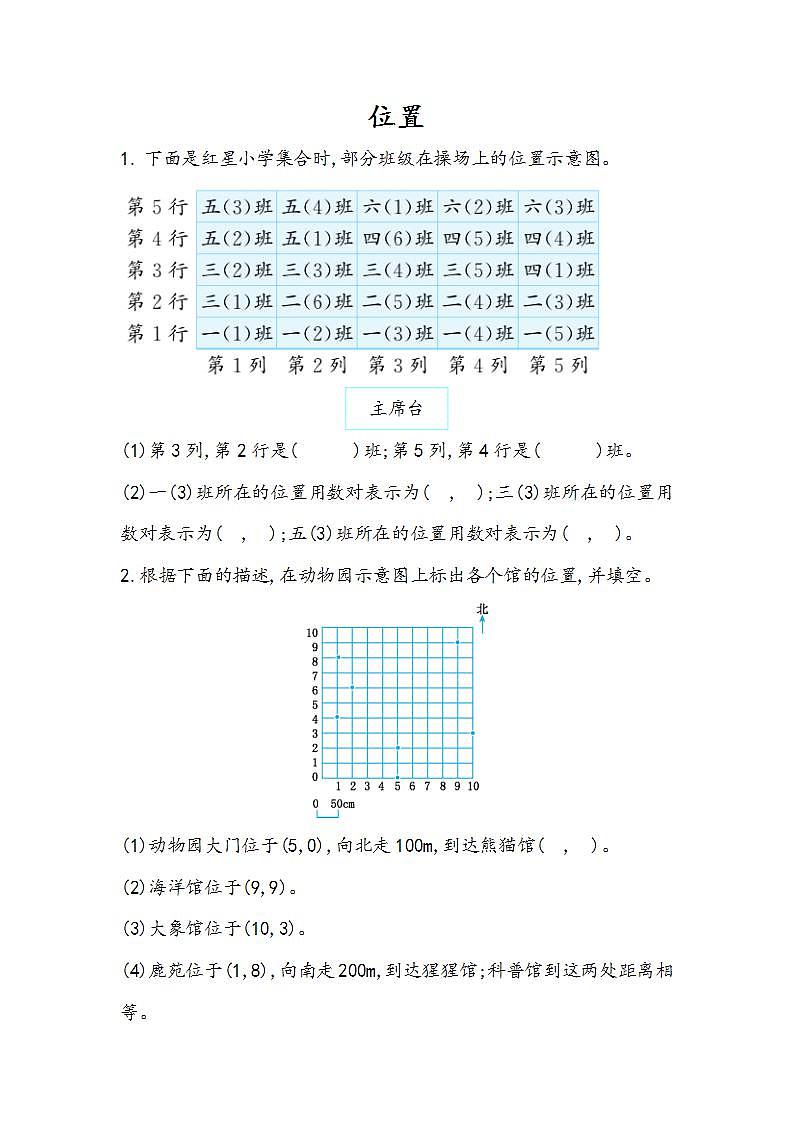 8.4 位置第1页