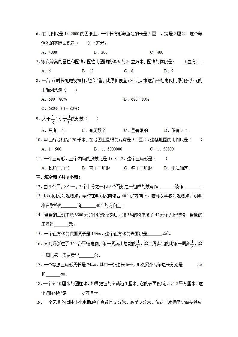 新初一分班考高频考点冲刺特训卷（试题）-小学数学六年级下册北师大版第2页