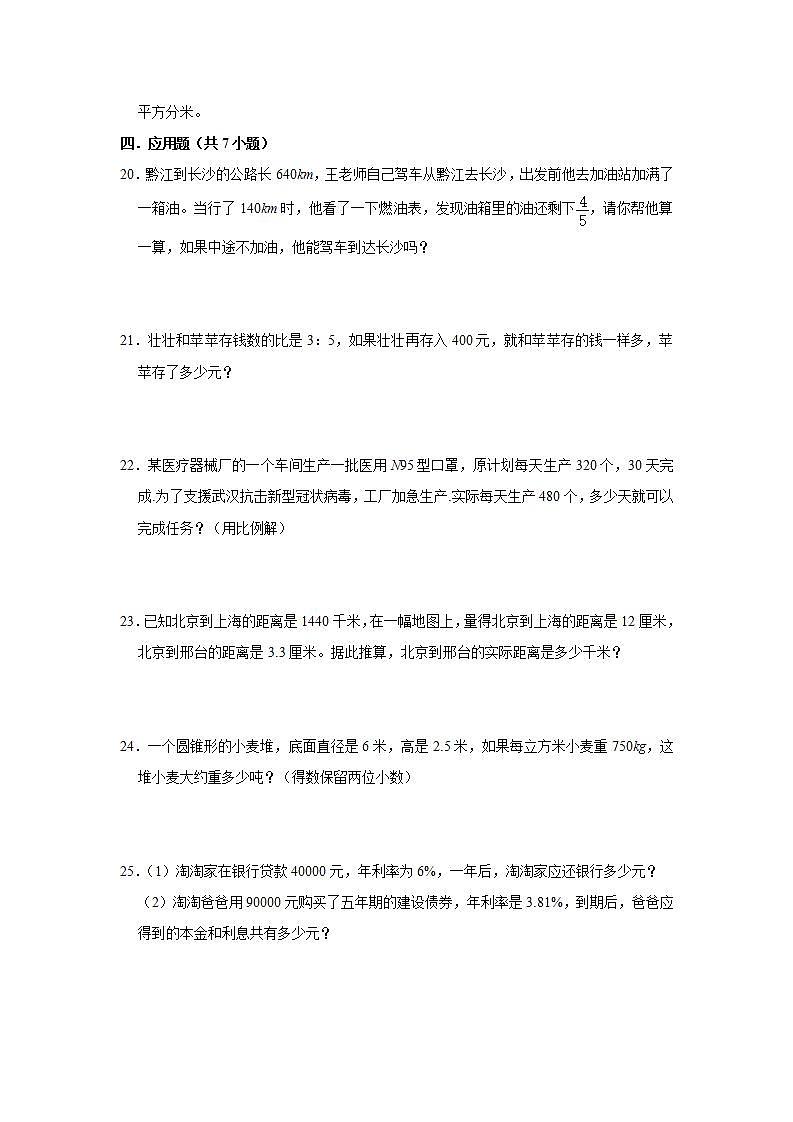 新初一分班考高频考点冲刺特训卷（试题）-小学数学六年级下册北师大版第3页