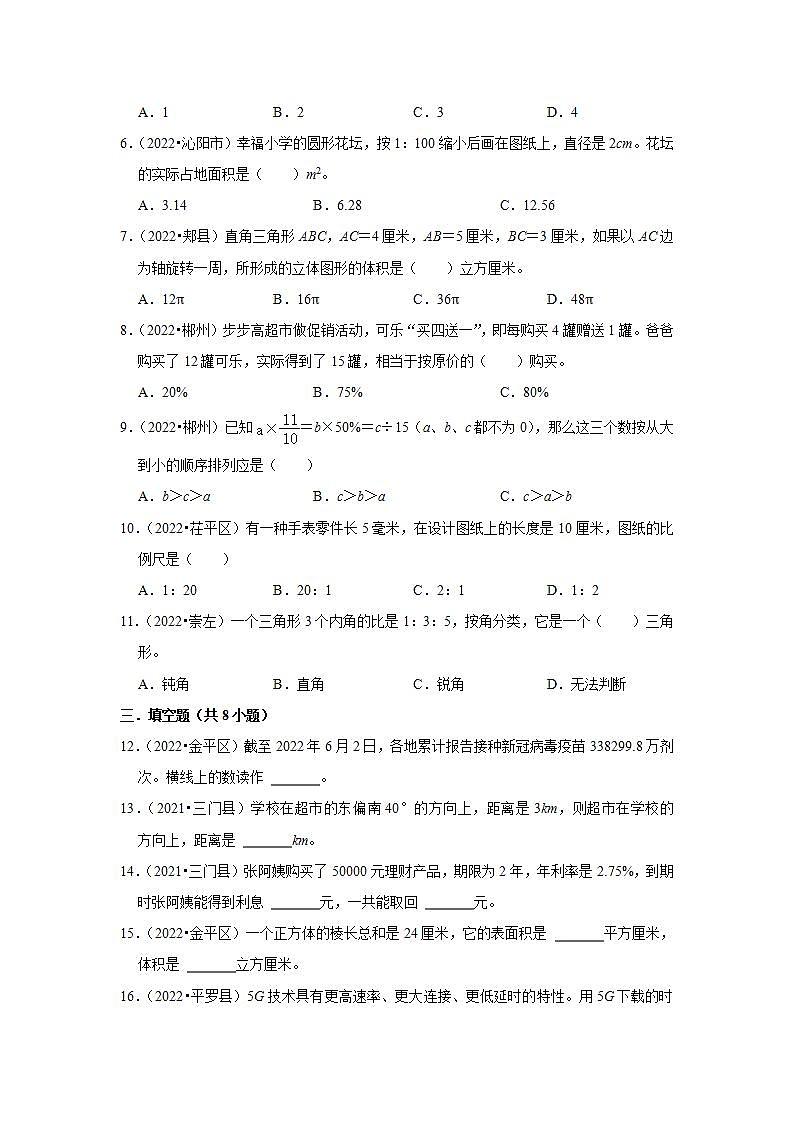 新初一分班考高频考点真题检测卷（试题）-小学数学六年级下册北师大版第2页