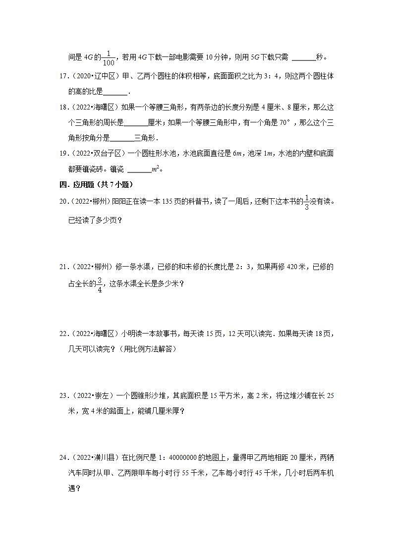 新初一分班考高频考点真题检测卷（试题）-小学数学六年级下册北师大版第3页