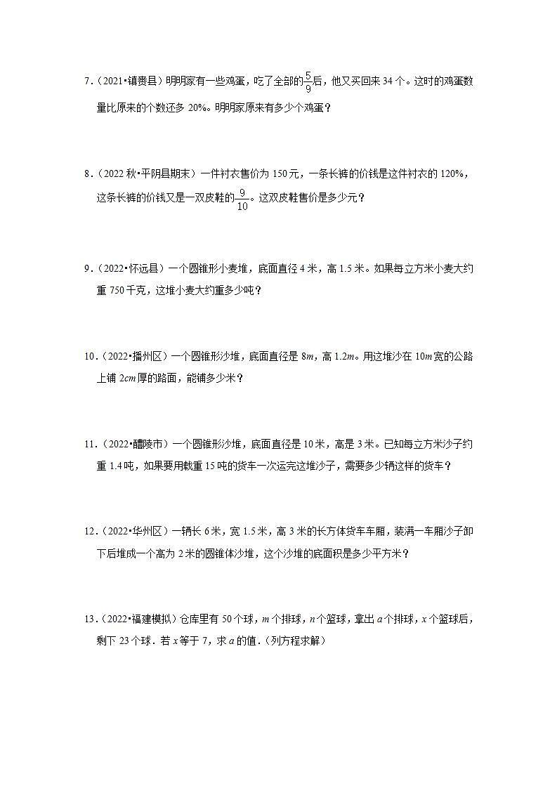 应用题重难点真题汇编卷（试题）-小学数学六年级下册北师大版02