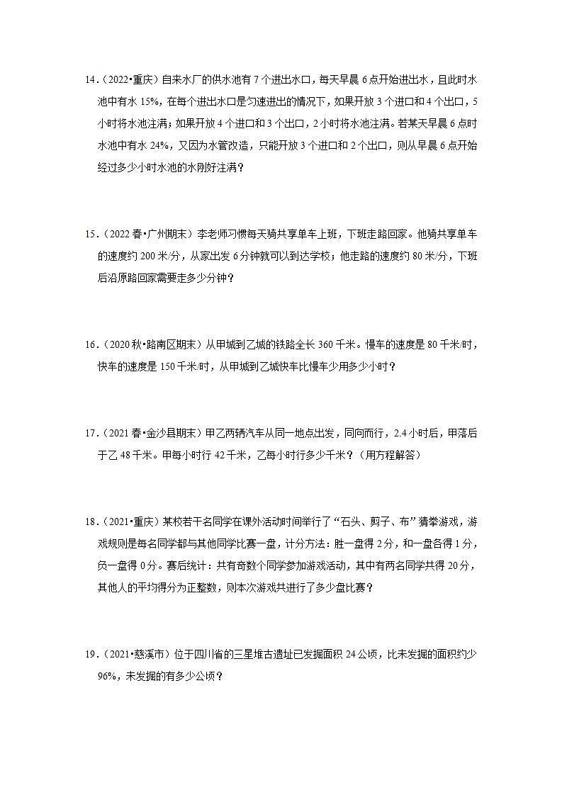 应用题重难点真题汇编卷（试题）-小学数学六年级下册北师大版03