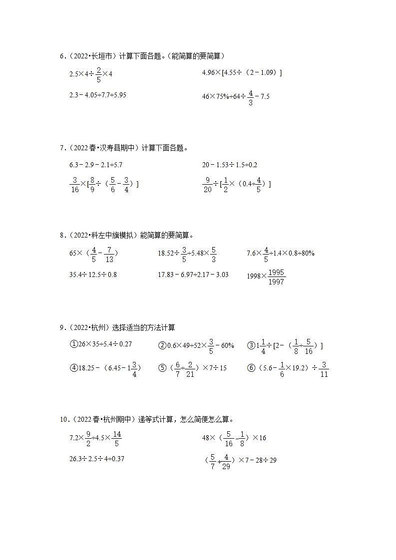 整数、小数、分数、百分数计算题重难点真题汇编卷（试题）-小学数学六年级下册北师大版第2页