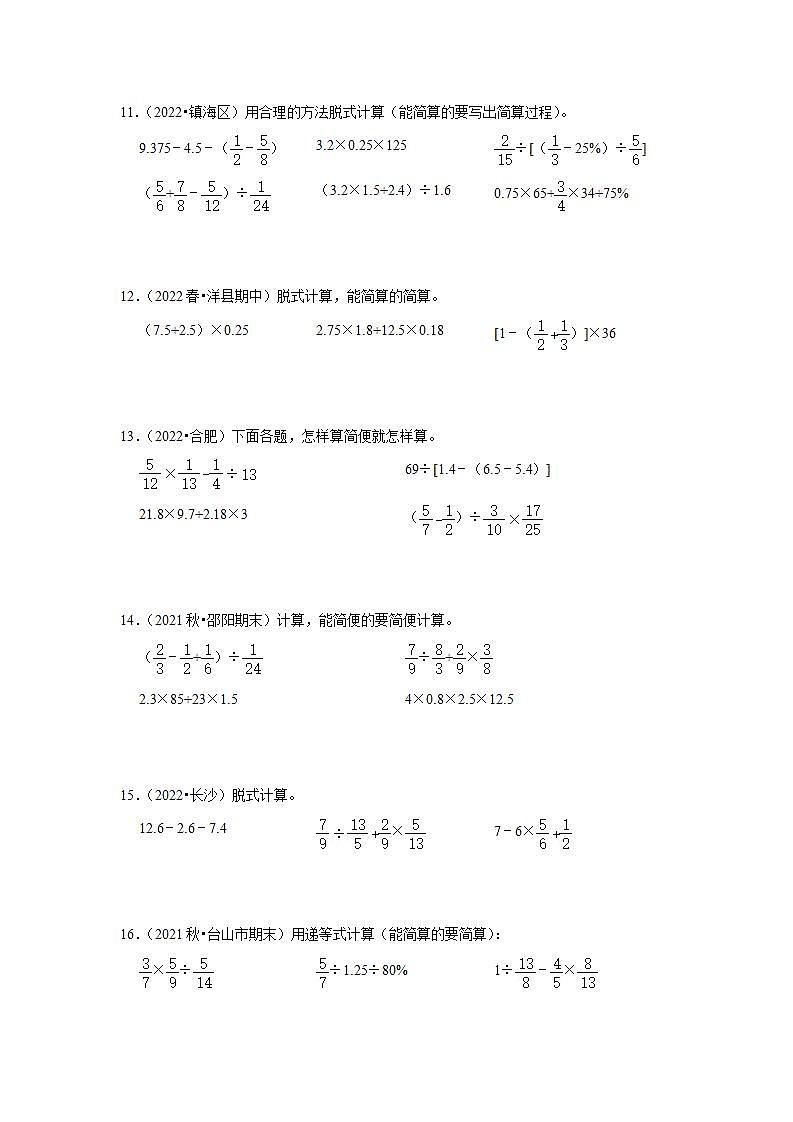 整数、小数、分数、百分数计算题重难点真题汇编卷（试题）-小学数学六年级下册北师大版第3页