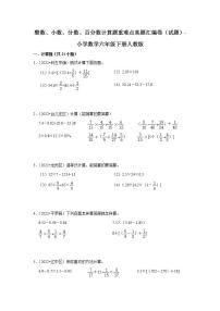 整数、小数、分数、百分数计算题重难点真题汇编卷（试题）-小学数学六年级下册人教版