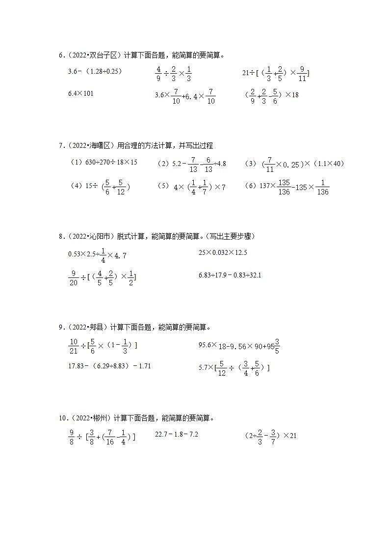 整数、小数、分数、百分数计算题重难点真题汇编卷（试题）-小学数学六年级下册人教版02