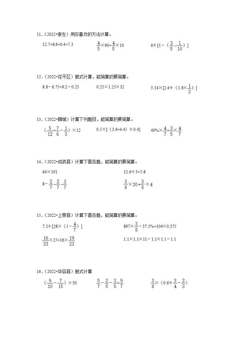 整数、小数、分数、百分数计算题重难点真题汇编卷（试题）-小学数学六年级下册人教版03