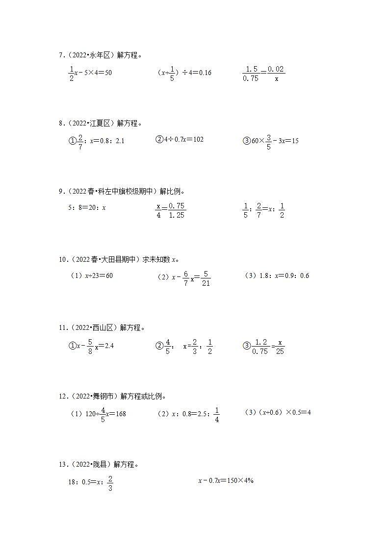 小数、分数、百分数解方程重难点真题汇编卷（试题）-小学数学六年级下册苏教版第2页