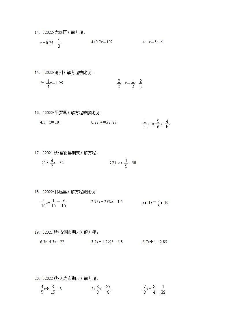 小数、分数、百分数解方程重难点真题汇编卷（试题）-小学数学六年级下册苏教版第3页