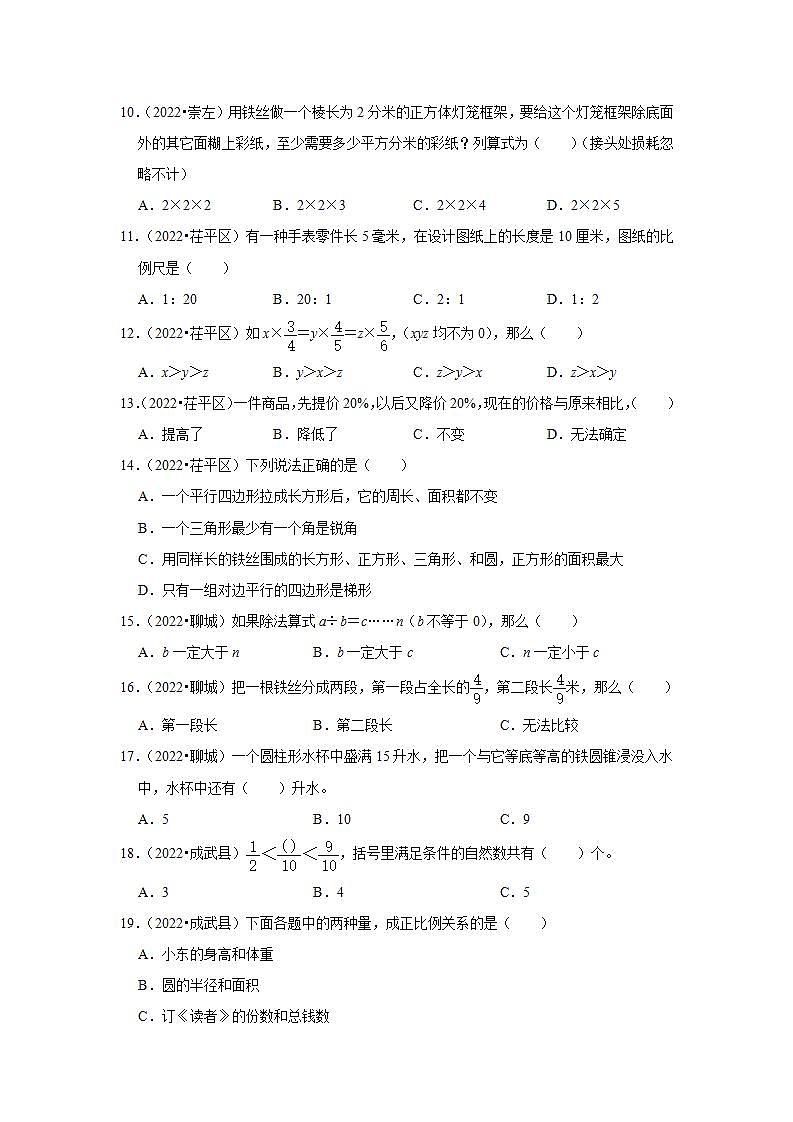 选择题重难点真题汇编卷（试题）-小学数学六年级下册苏教版 (1)第2页