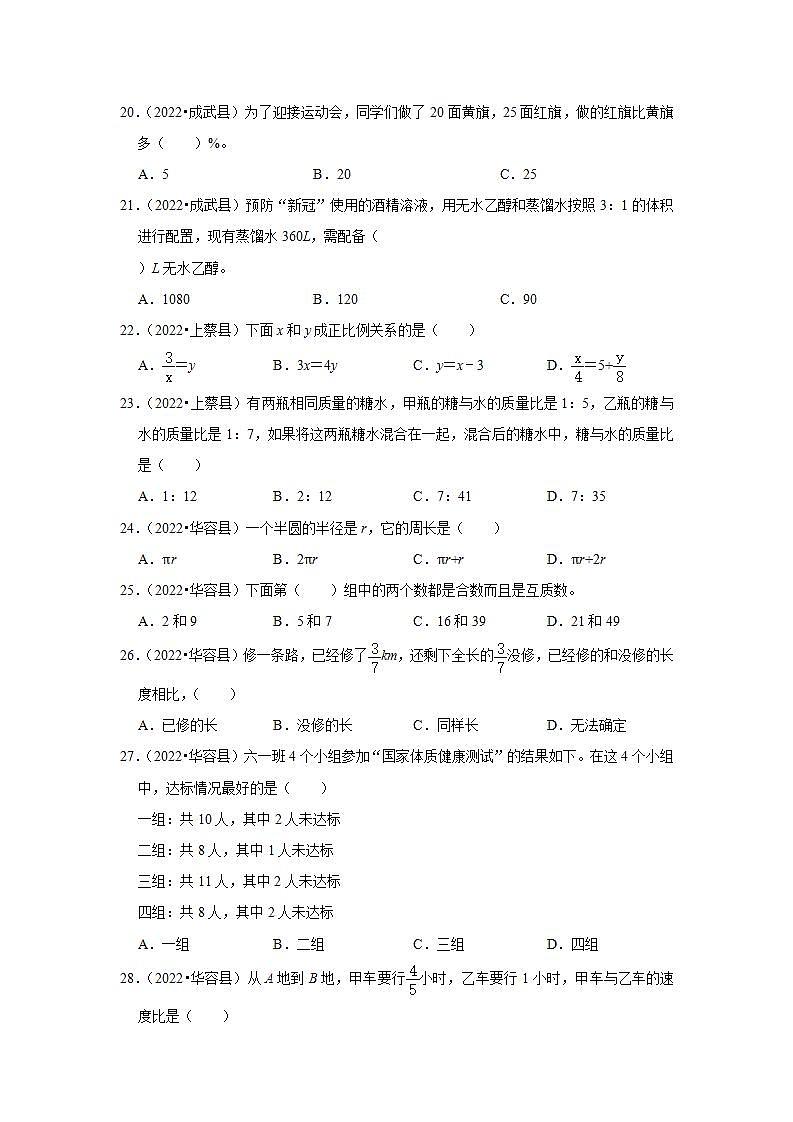 选择题重难点真题汇编卷（试题）-小学数学六年级下册苏教版 (1)第3页