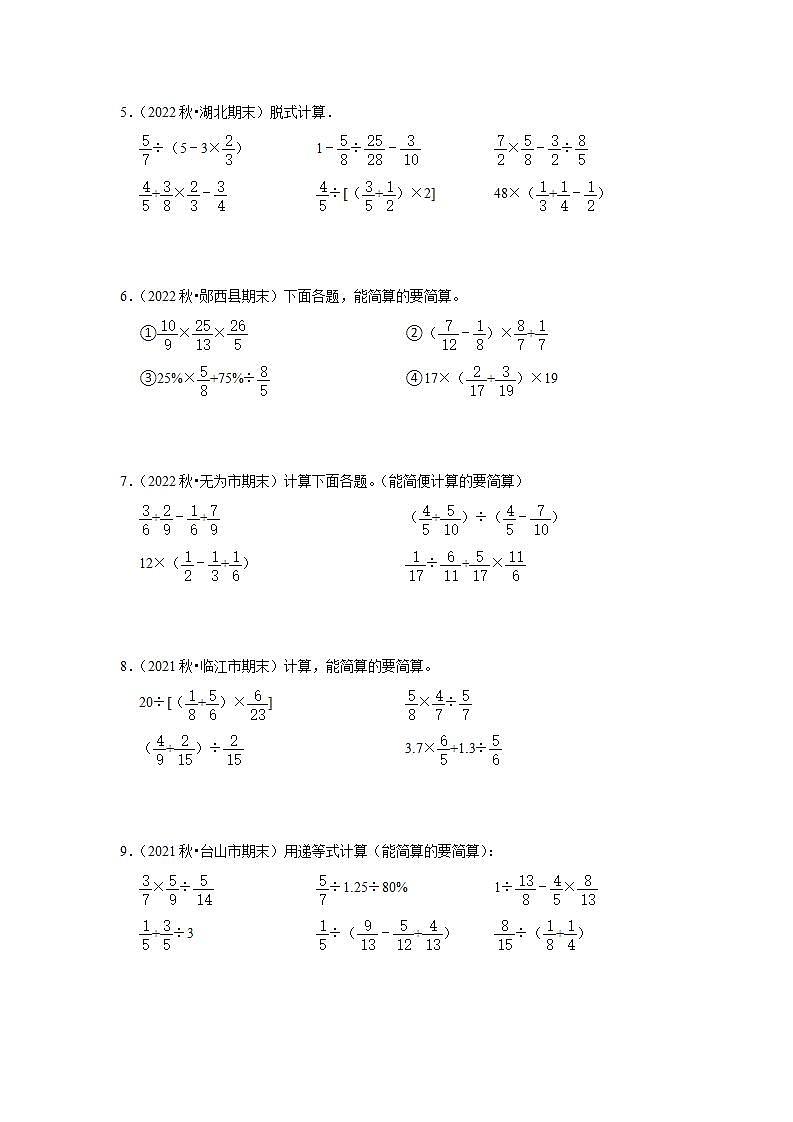 整数、小数、分数、百分数计算题重难点真题汇编卷（试题）-小学数学六年级下册苏教版第2页
