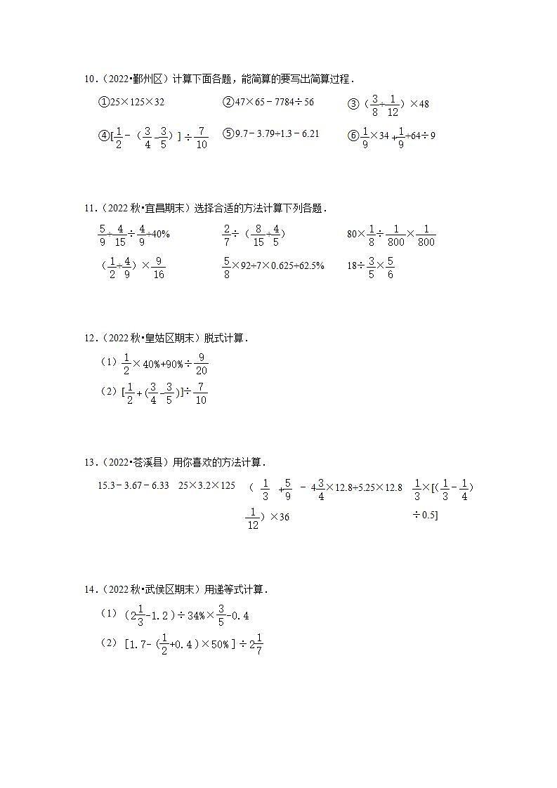 整数、小数、分数、百分数计算题重难点真题汇编卷（试题）-小学数学六年级下册苏教版第3页