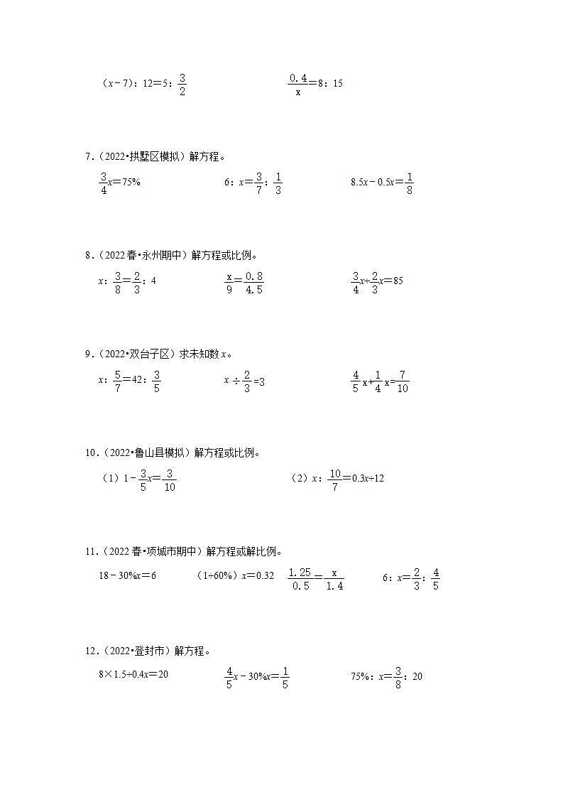 小数、分数、百分数解方程重难点真题汇编卷（试题）-小学数学六年级下册北师大版02