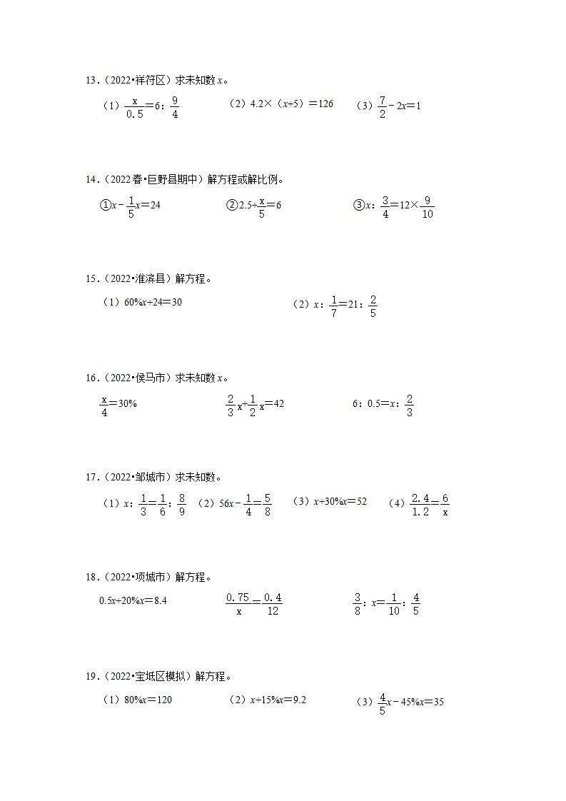 小数、分数、百分数解方程重难点真题汇编卷（试题）-小学数学六年级下册北师大版03