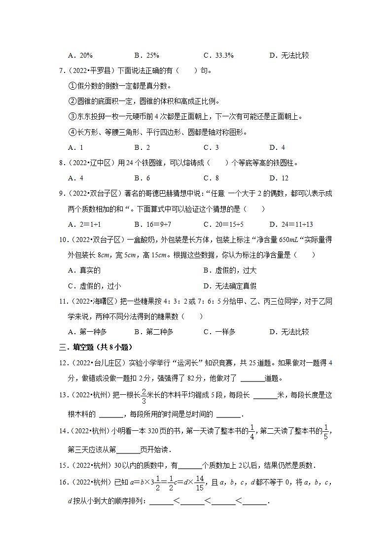 新初一分班考高频考点真题检测卷（试题）-小学数学六年级下册苏教版第2页