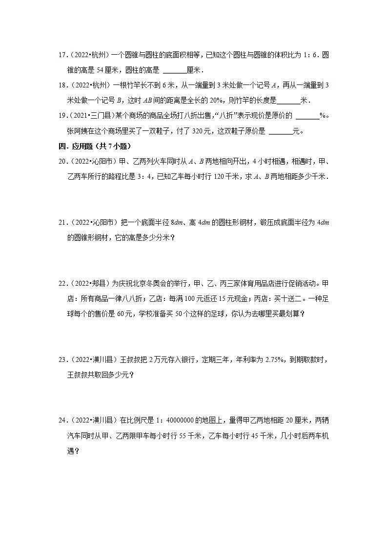 新初一分班考高频考点真题检测卷（试题）-小学数学六年级下册苏教版第3页