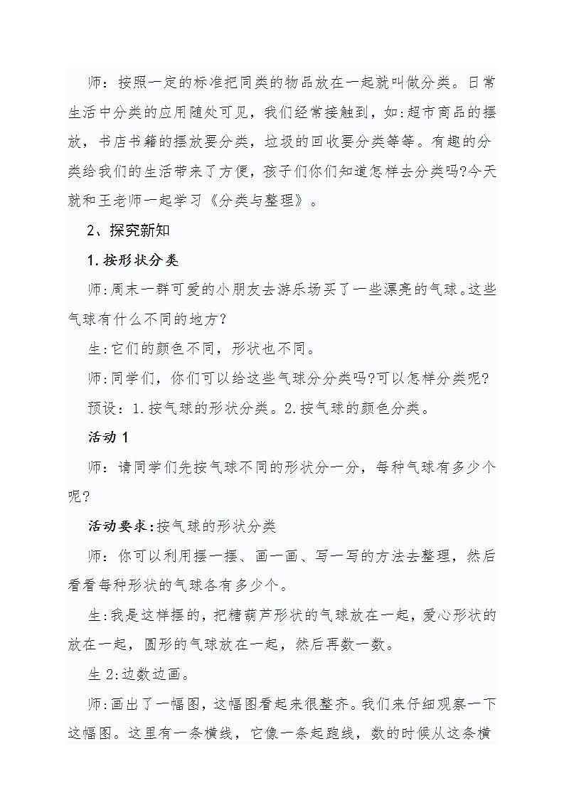 一年级下册数学教学设计-3《分类与整理》人教新课标第1课时第2页