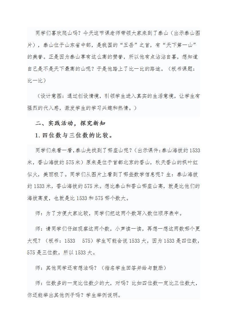 数学人教版二年级上册《量一量 比一比》教学设计第2页