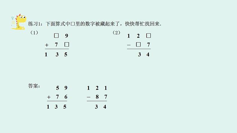 【奥数】一年级下册数学奥数课件-第10讲《加减法竖式谜初步》 全国通用第7页