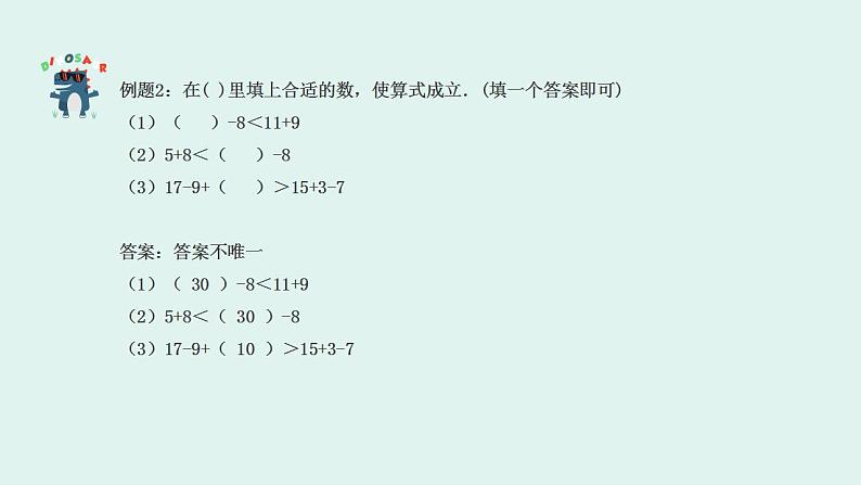 【奥数】一年级下册数学奥数课件-第2讲《巧填数、巧填算符》 全国通用08