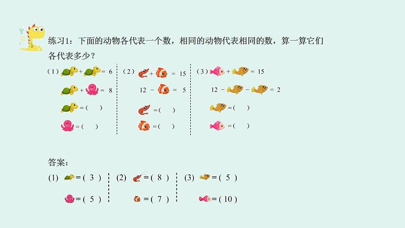 【奥数】一年级下册数学奥数课件-第3讲《等量代换》 全国通用07