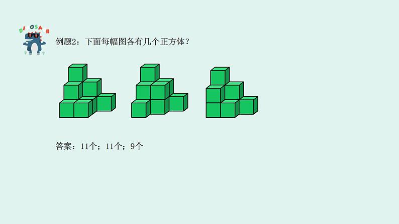 【奥数】一年级下册数学奥数课件-第6讲《立体图形计数》 全国通用08