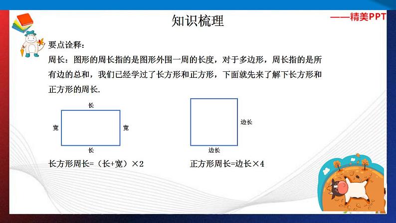 【奥数】二年级下册数学奥数课件-第6讲《巧求周长初步》 全国通用第3页