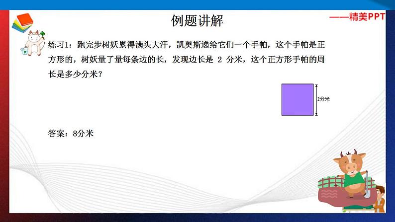 【奥数】二年级下册数学奥数课件-第6讲《巧求周长初步》 全国通用第5页