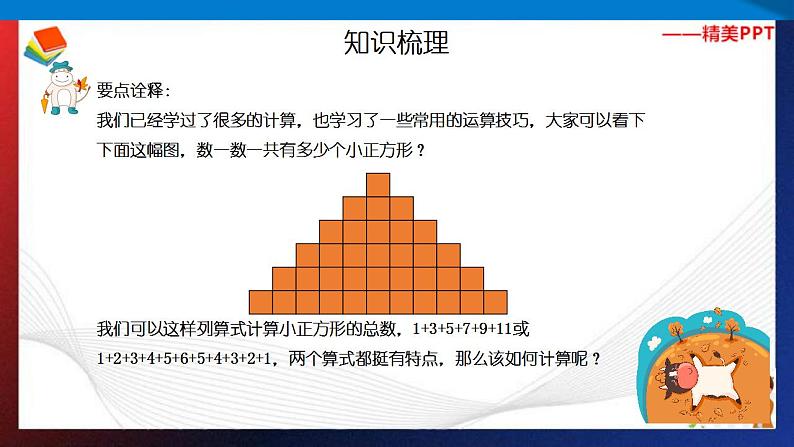 【奥数】二年级下册数学奥数课件-第7讲《巧算加减法进阶》 全国通用03