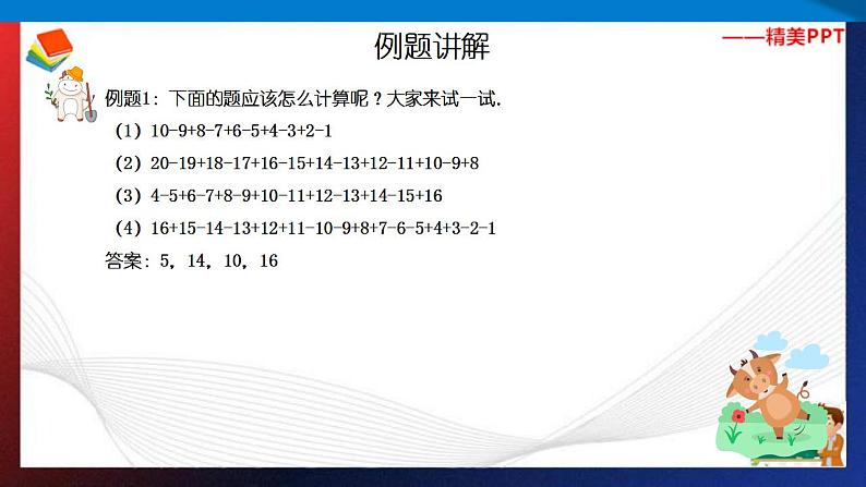 【奥数】二年级下册数学奥数课件-第7讲《巧算加减法进阶》 全国通用04