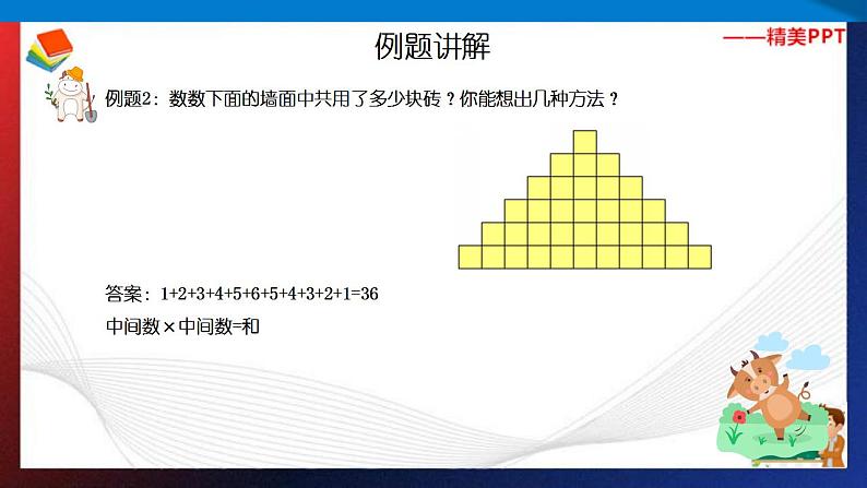 【奥数】二年级下册数学奥数课件-第7讲《巧算加减法进阶》 全国通用06